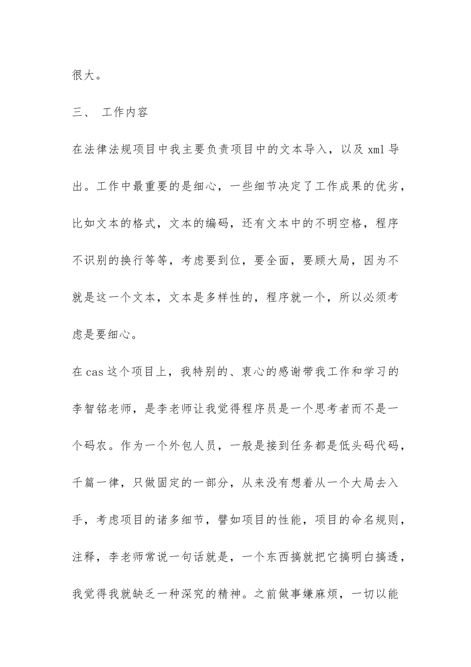 编辑社个人工作总结-_第3页