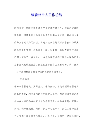 编辑社个人工作总结-
