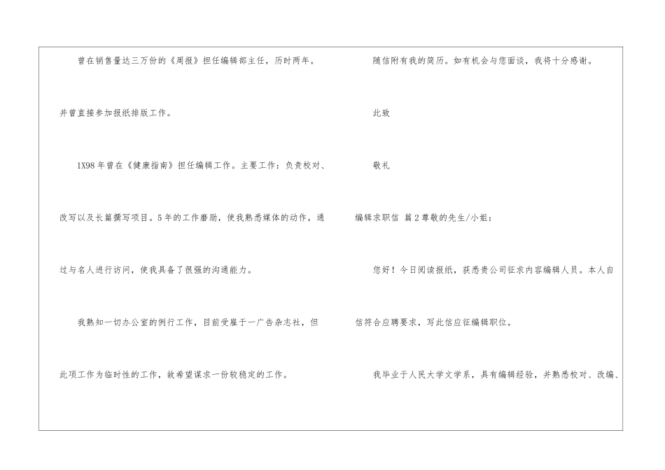 编辑求职信十篇_第2页