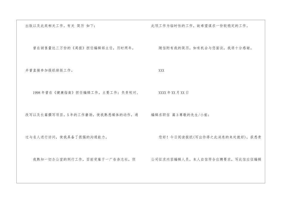 编辑求职信十篇_第3页