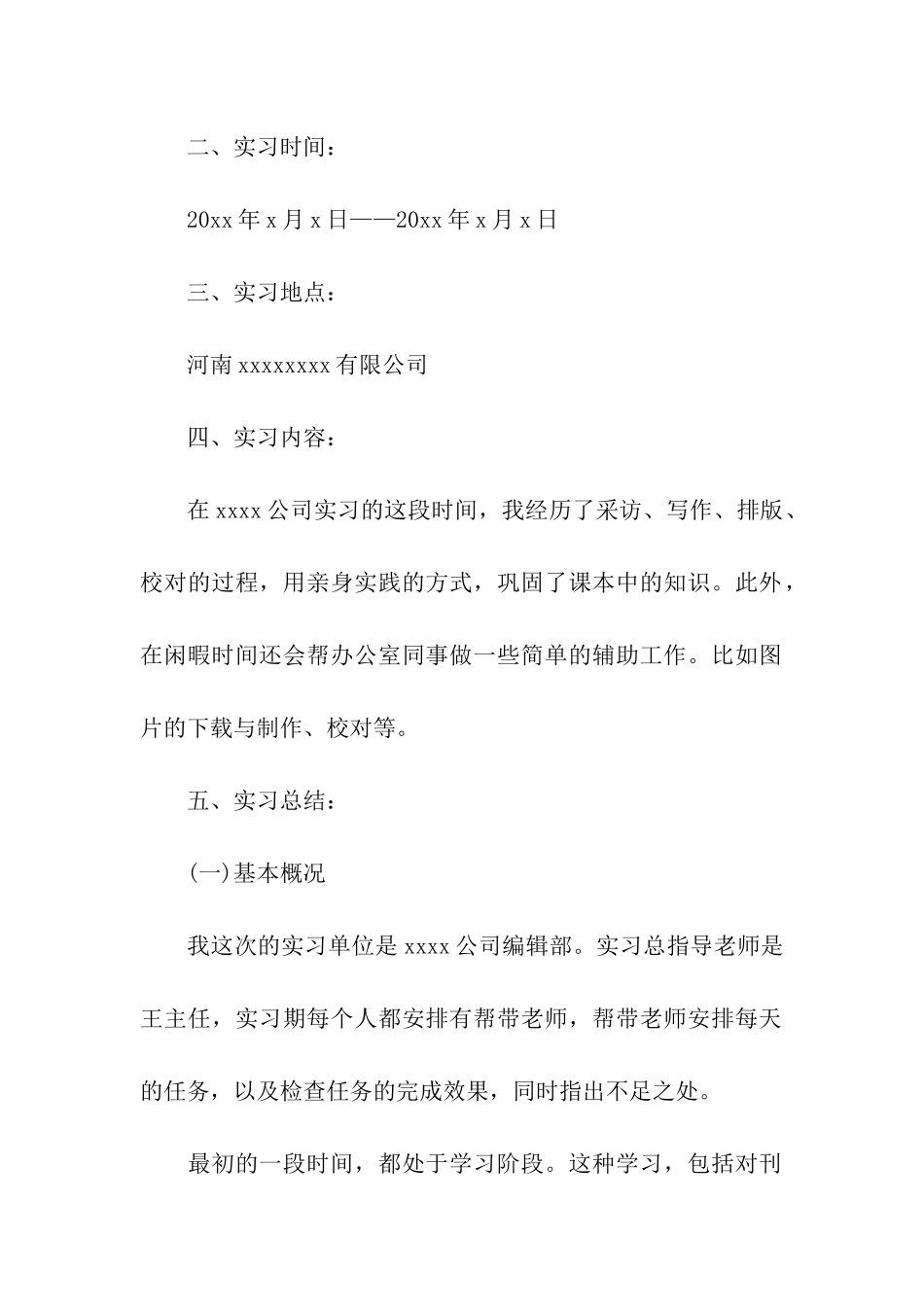 编辑社会实践报告_第2页