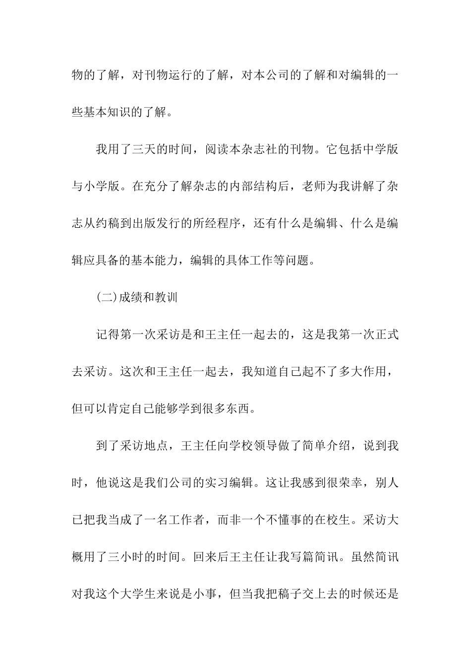 编辑社会实践报告_第3页