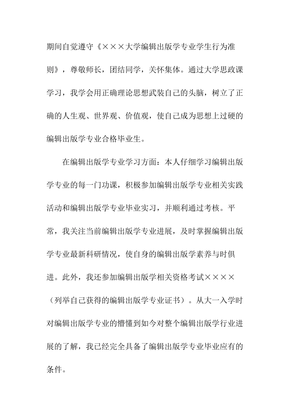 编辑的自我评价_第2页