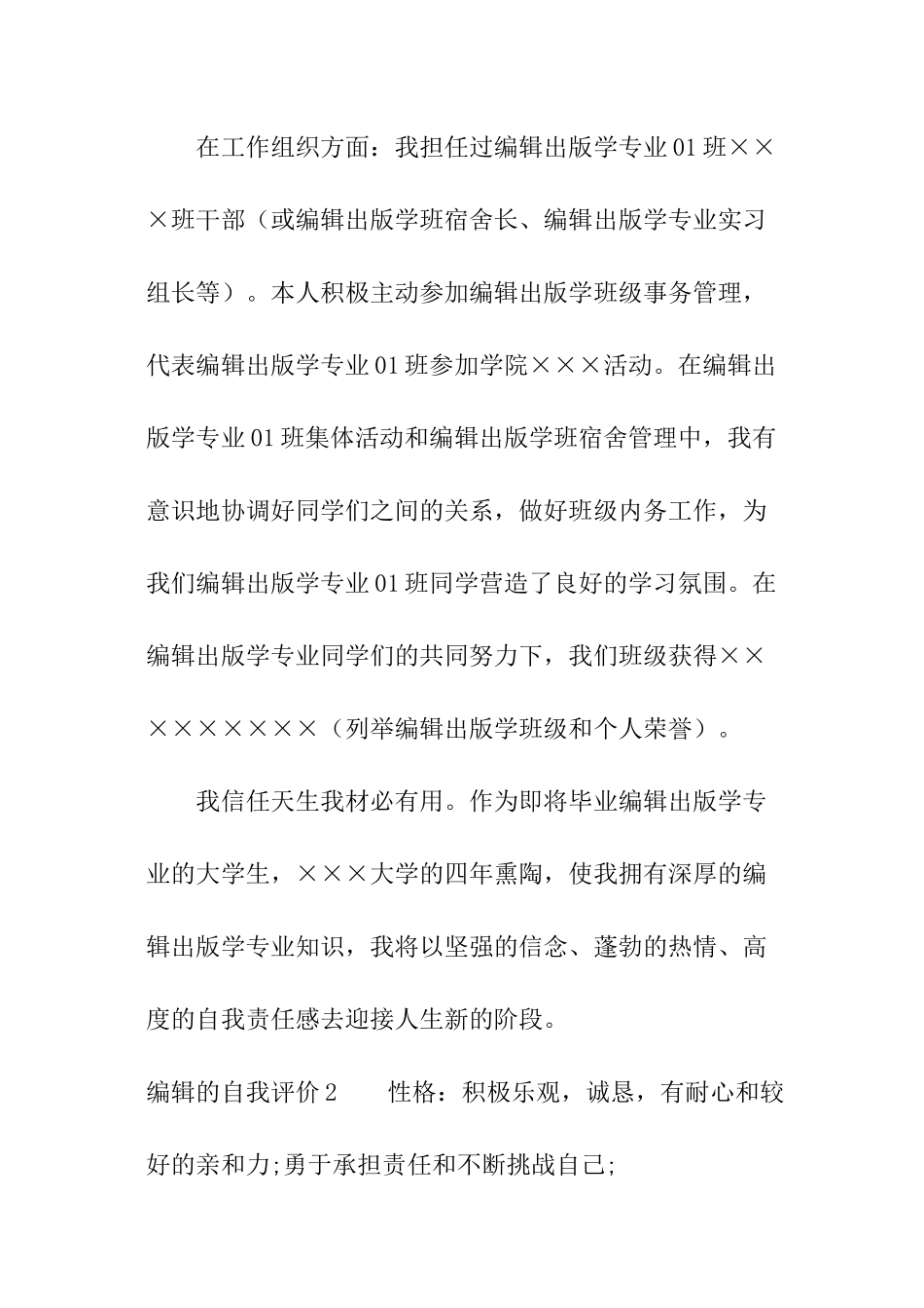 编辑的自我评价_第3页