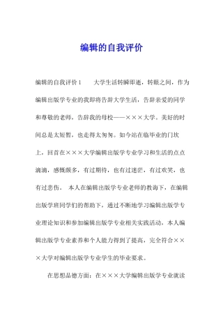 编辑的自我评价