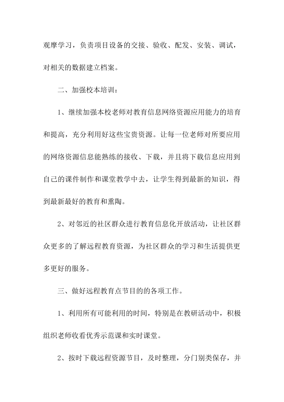 编辑职称专业技术工作总结_第2页