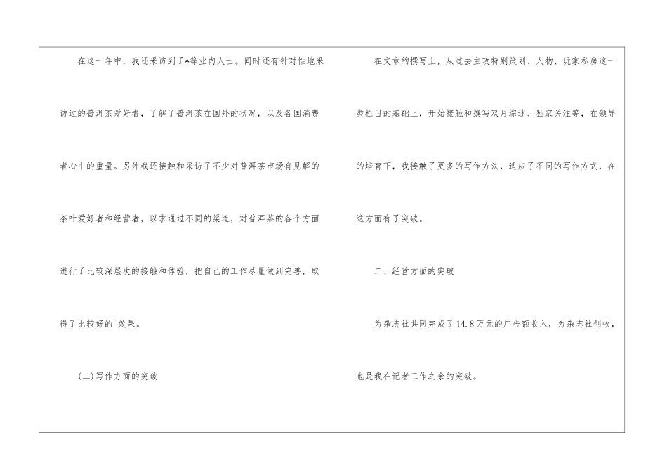 编辑记者年终工作总结_第2页