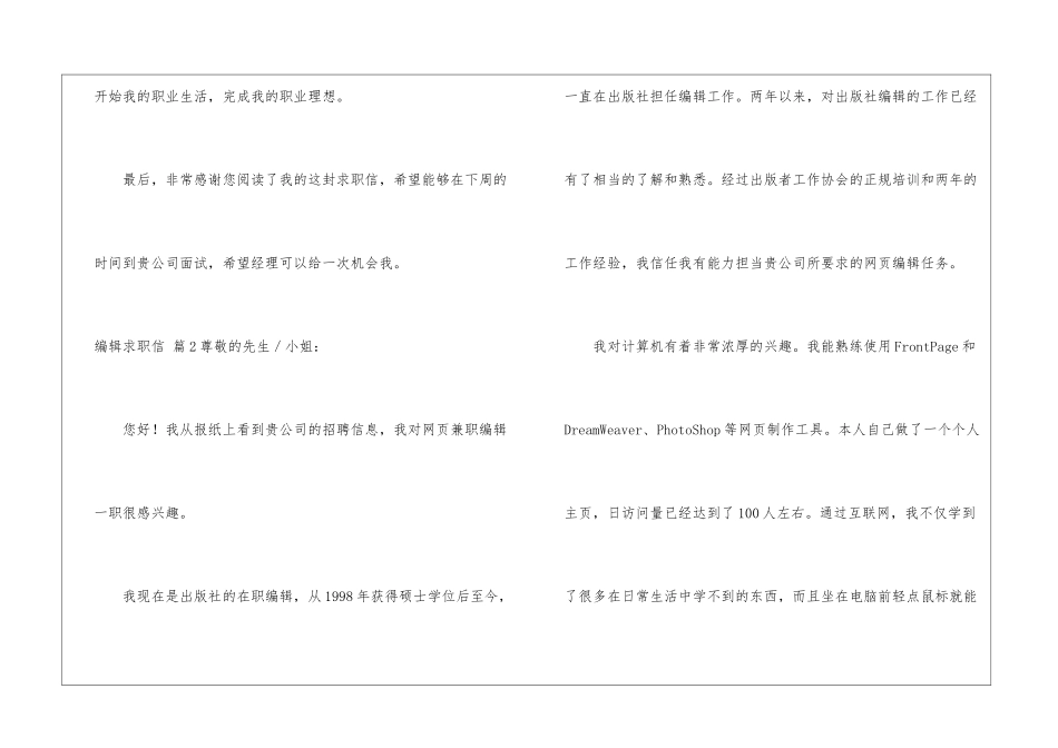 编辑求职信集合八篇_第2页