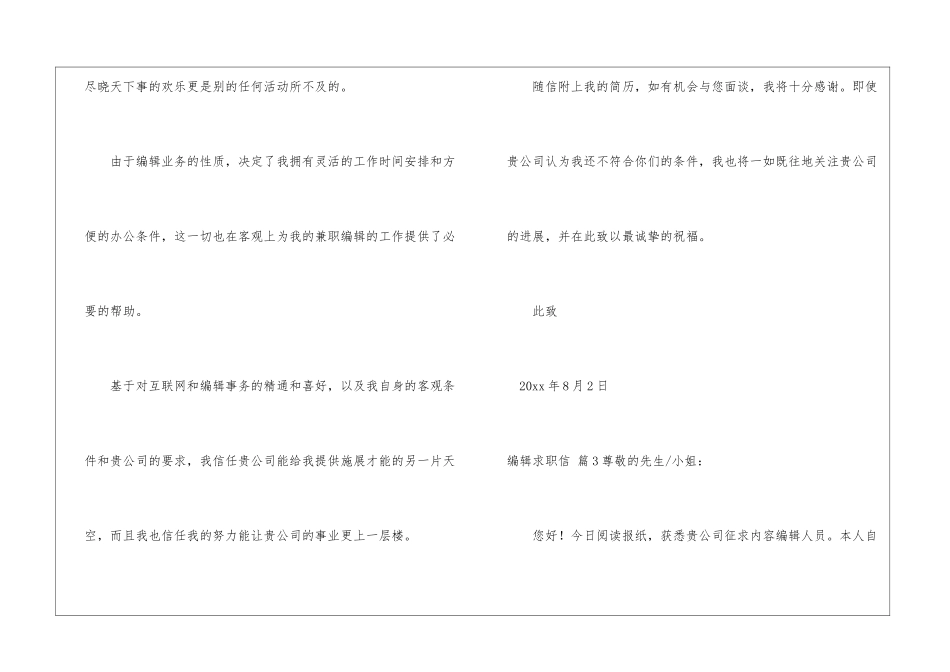 编辑求职信集合八篇_第3页
