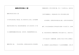 编辑求职信集合八篇