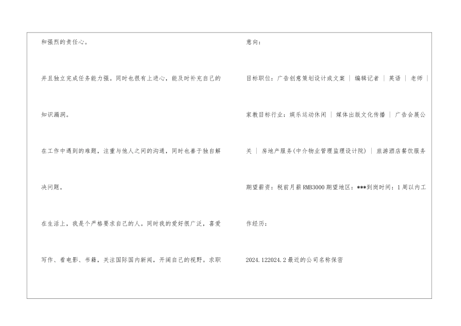 编辑记者求职简历表格_第3页