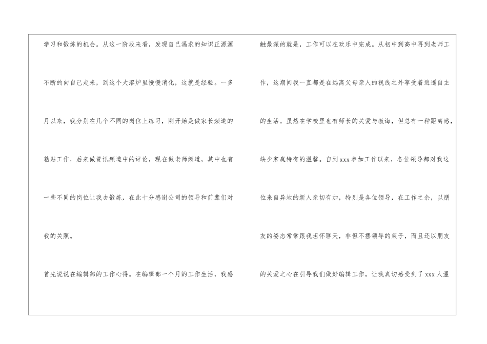 编辑试用期工作总结_第2页