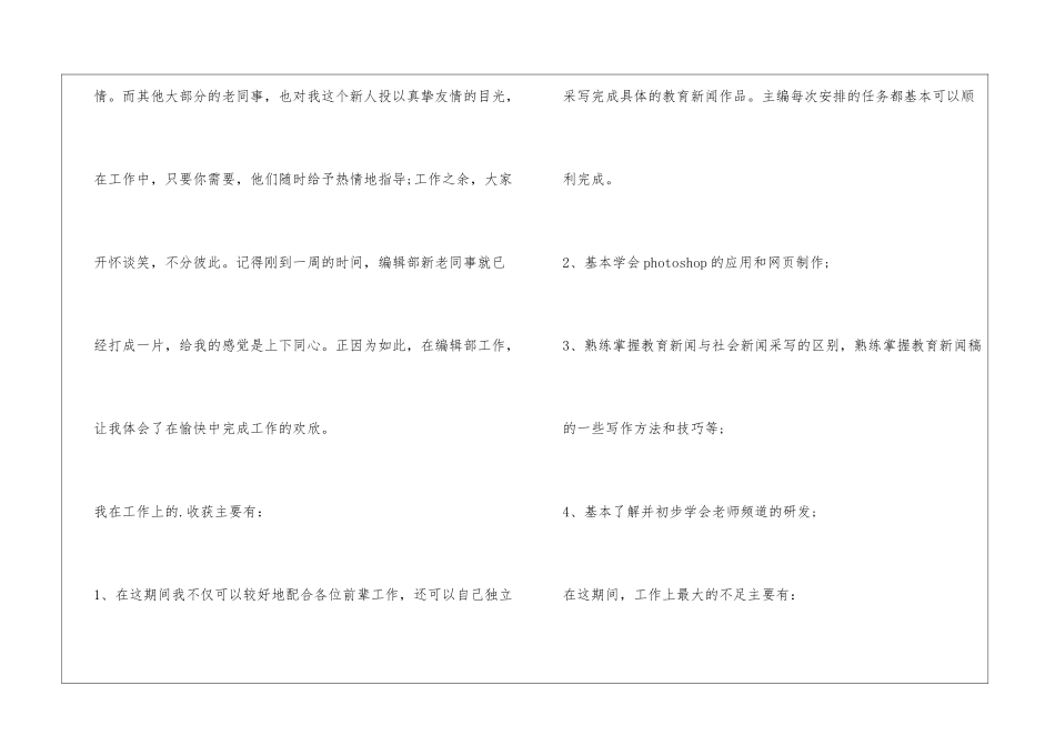 编辑试用期工作总结_第3页