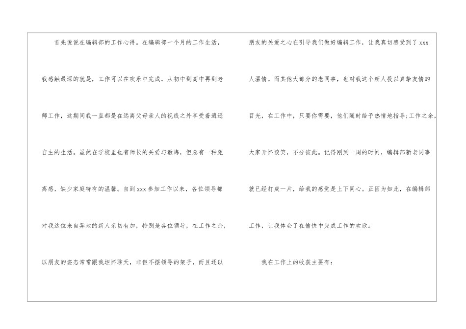 编辑试用期实习报告_第2页