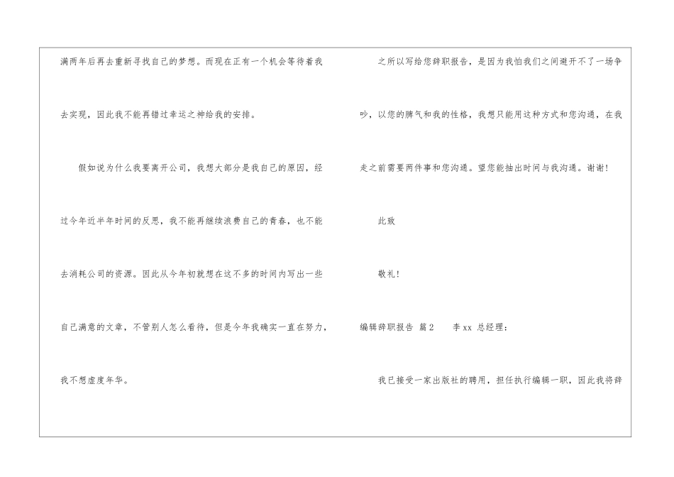编辑辞职报告4篇_第2页
