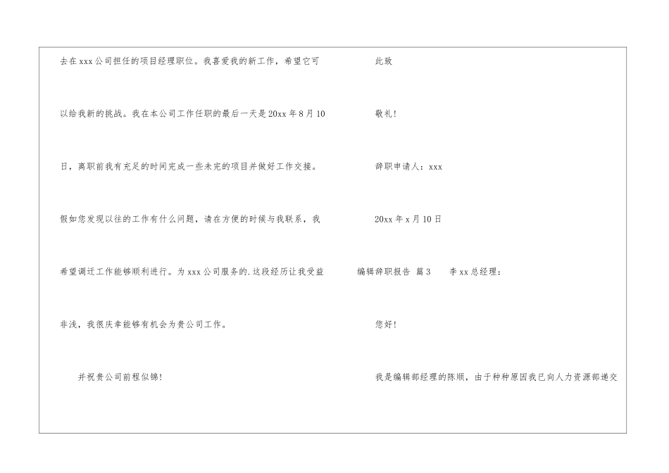 编辑辞职报告4篇_第3页