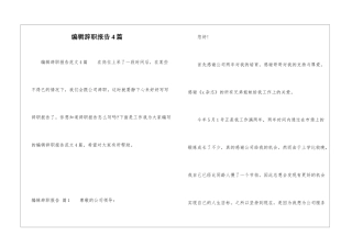 编辑辞职报告4篇