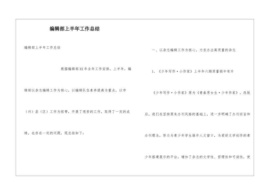 编辑部上半年工作总结_第1页