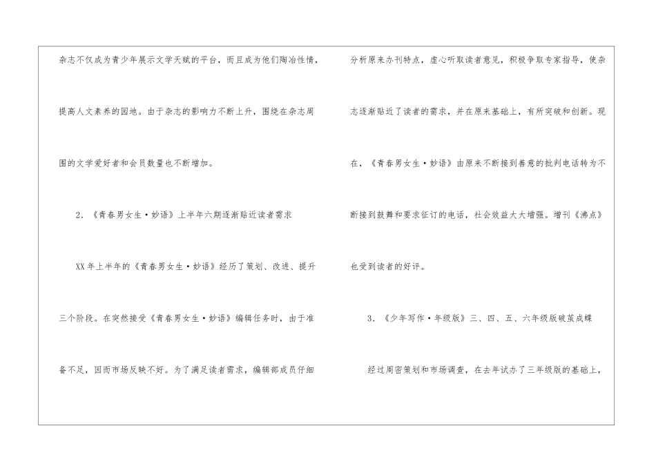 编辑部上半年工作总结_第2页