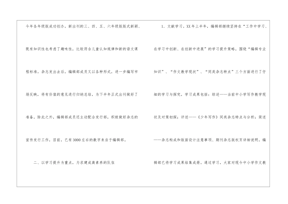 编辑部上半年工作总结_第3页