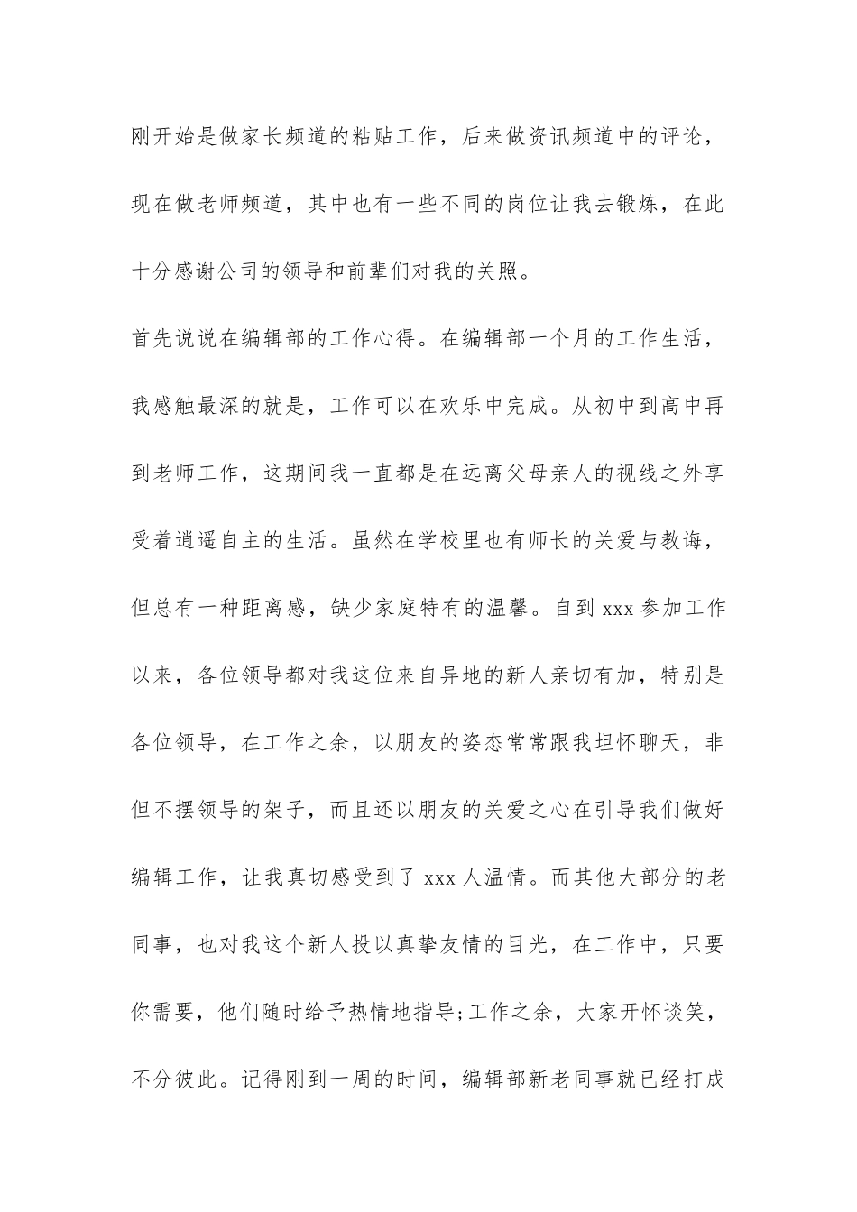 编辑试用期工作总结报告-_第2页