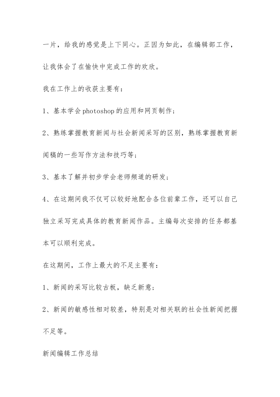 编辑试用期工作总结报告-_第3页