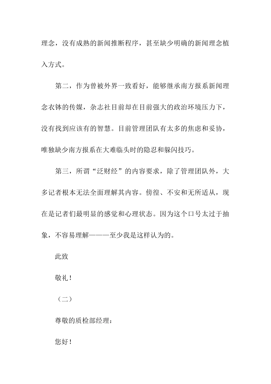 编辑部人员的辞职信_第2页