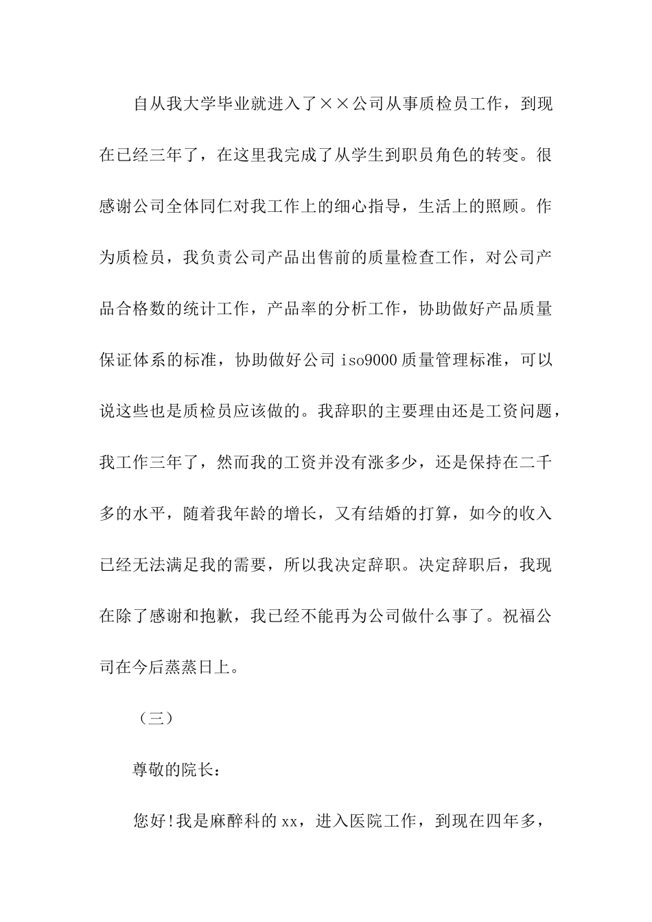 编辑部人员的辞职信_第3页
