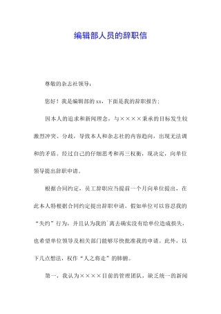 编辑部人员的辞职信