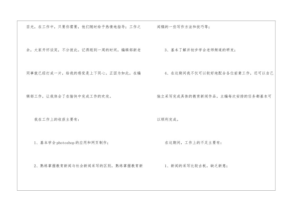 编辑转正工作总结_第3页
