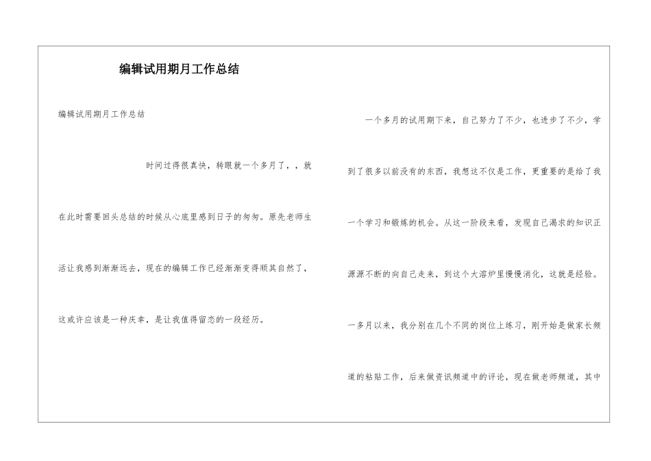 编辑试用期月工作总结_第1页