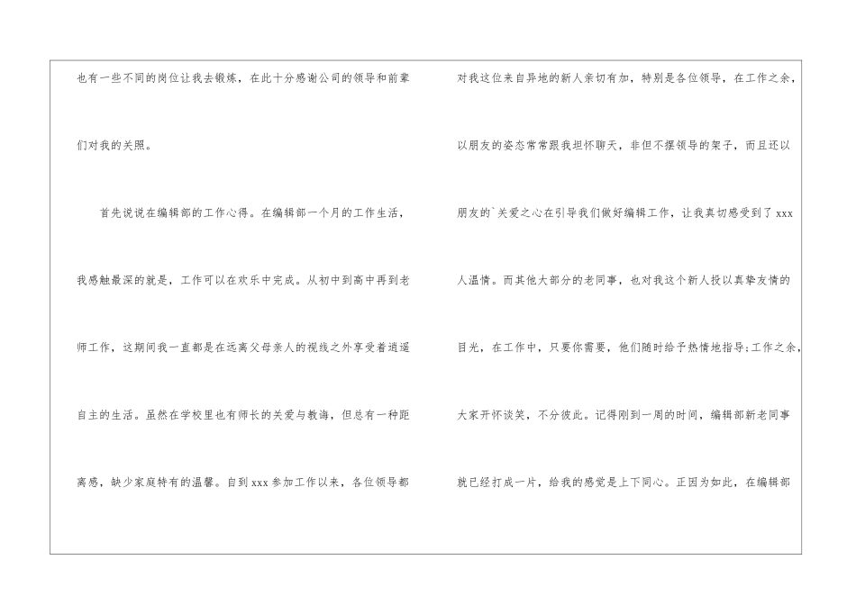 编辑试用期月工作总结_第2页