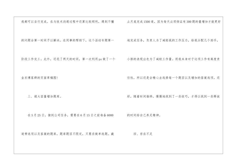 编辑部员工个人年终总结_第3页