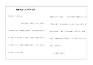 编辑部员工个人年终总结