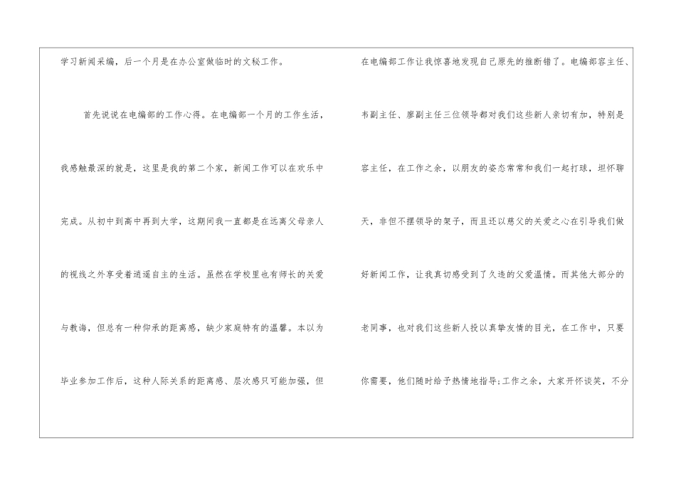 编辑部员工试用期工作总结_第2页