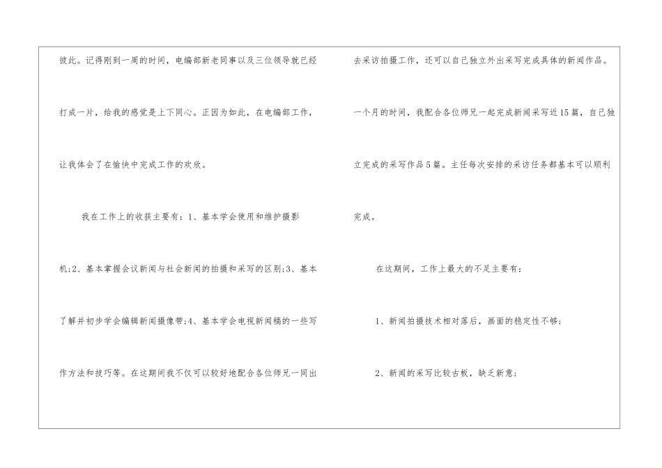 编辑部员工试用期工作总结_第3页