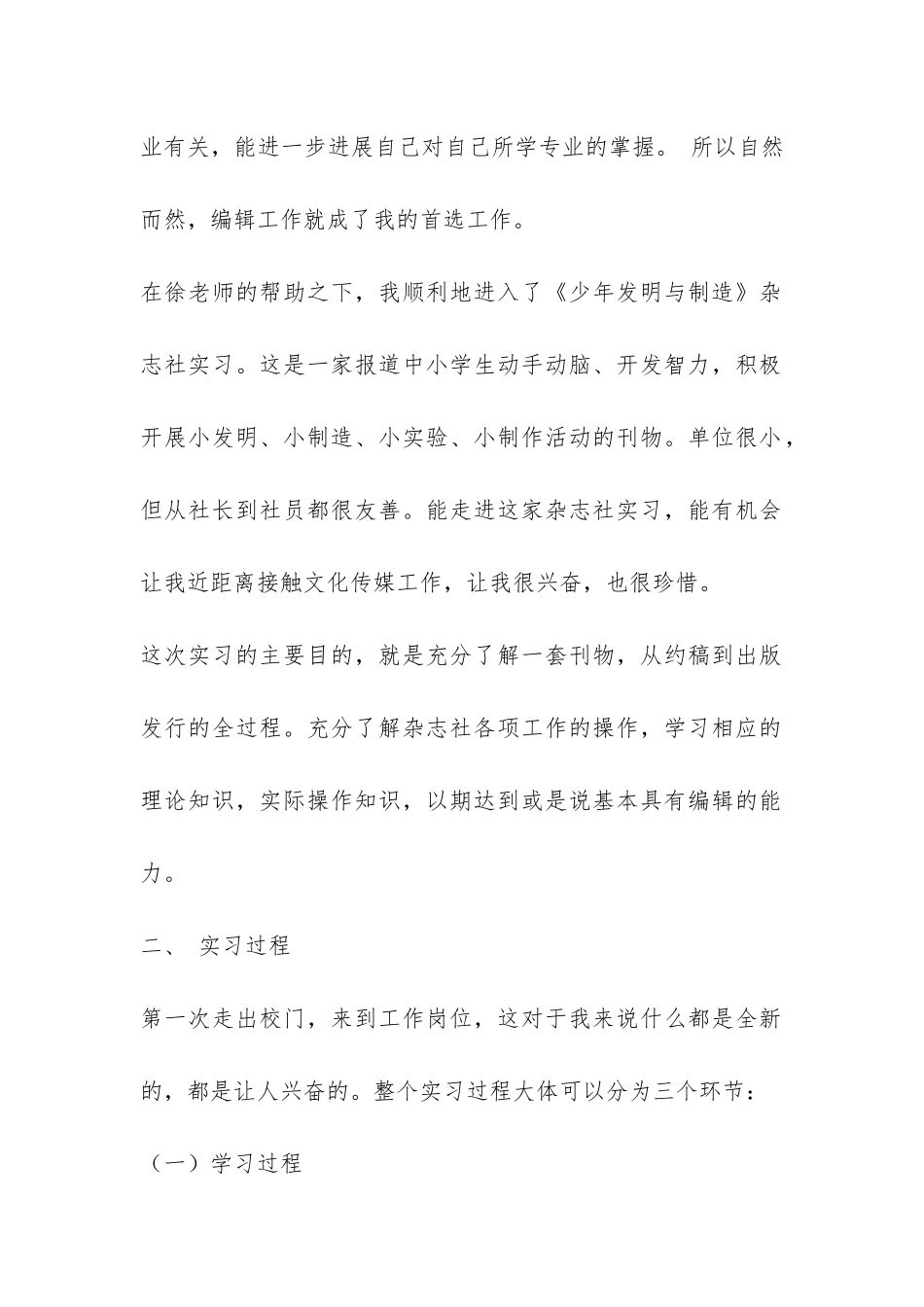 编辑部实习报告-_第2页