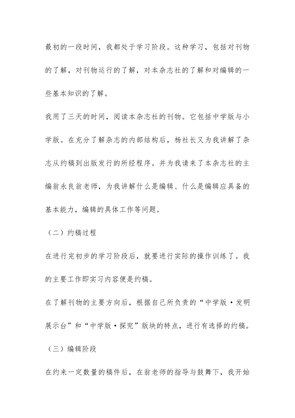 编辑部实习报告-_第3页