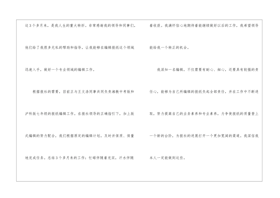 编辑转正申请书12篇_第2页