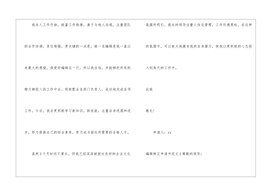 编辑转正申请书12篇_第3页