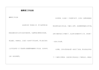 编辑部工作总结
