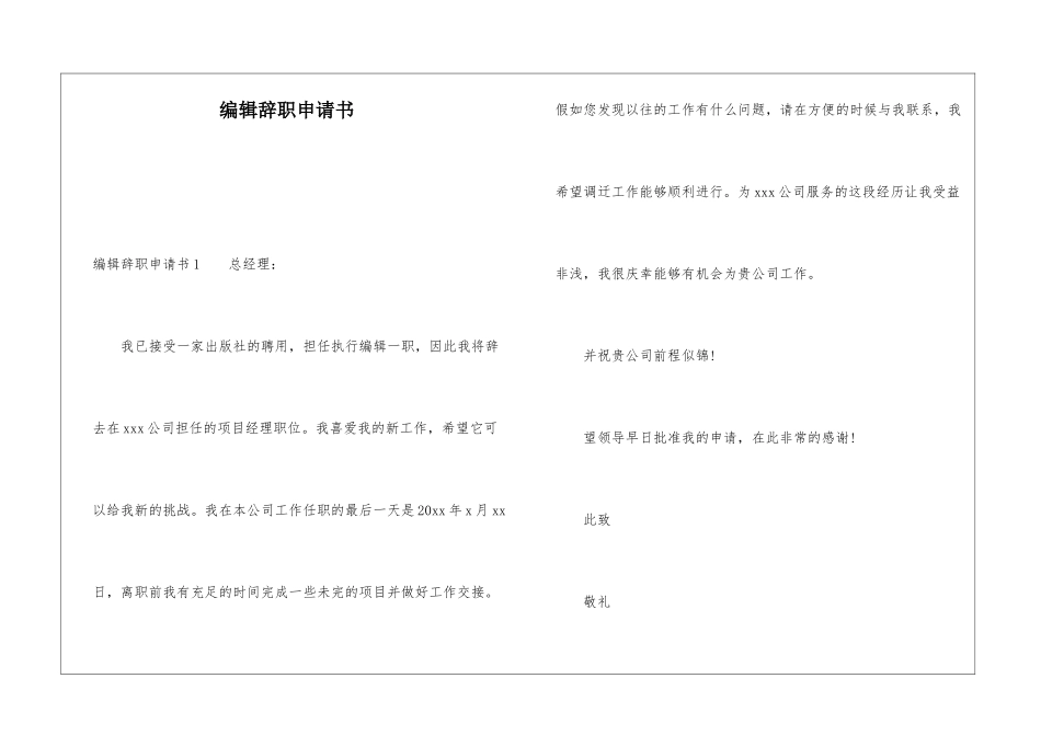 编辑辞职申请书_第1页
