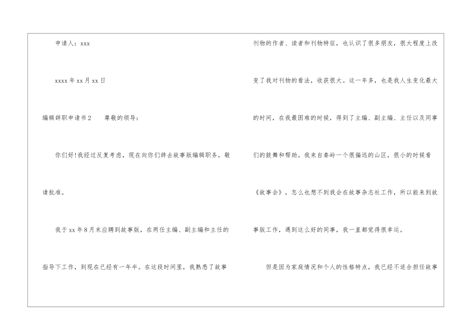 编辑辞职申请书_第2页