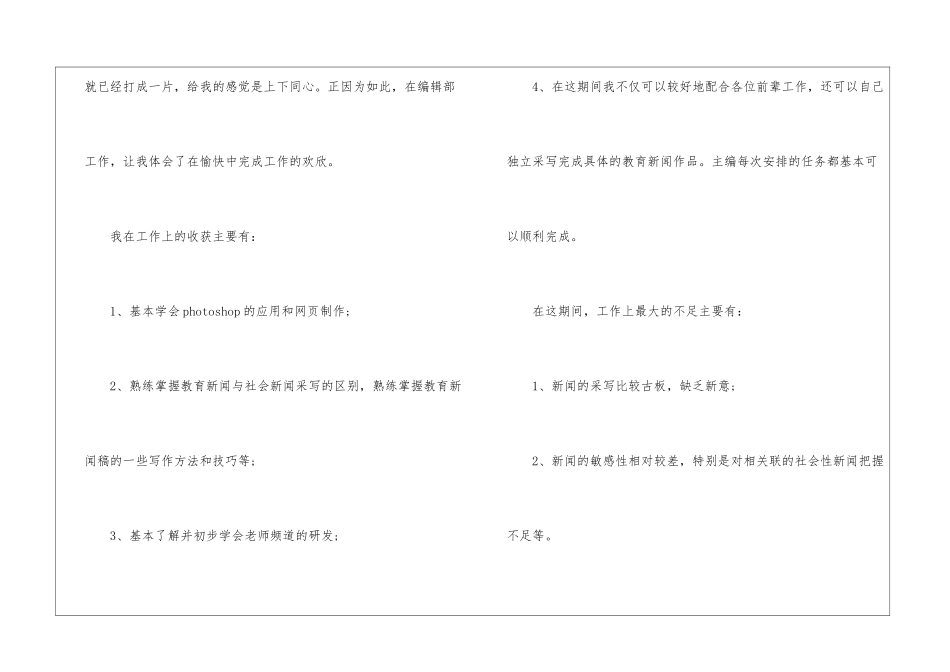 编辑部试用期工作总结3篇_第3页