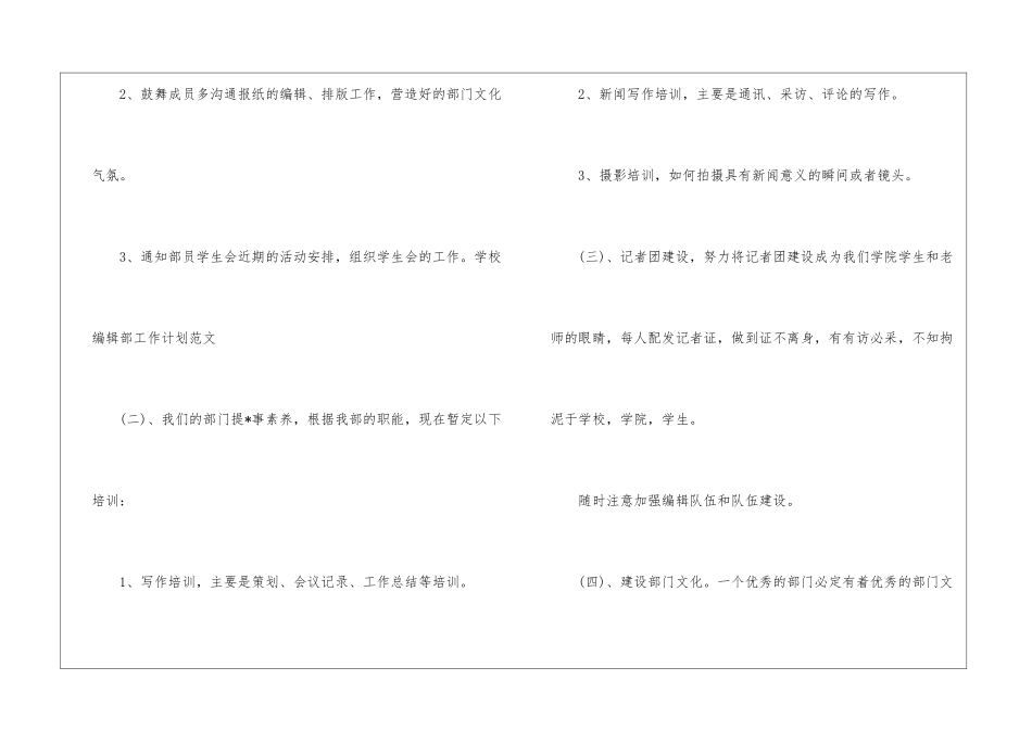 编辑部工作计划-编辑工作计划_第3页