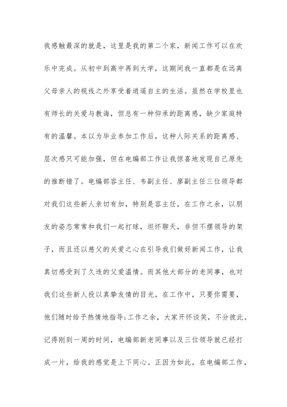 编辑部员工试用期工作总结-_第2页