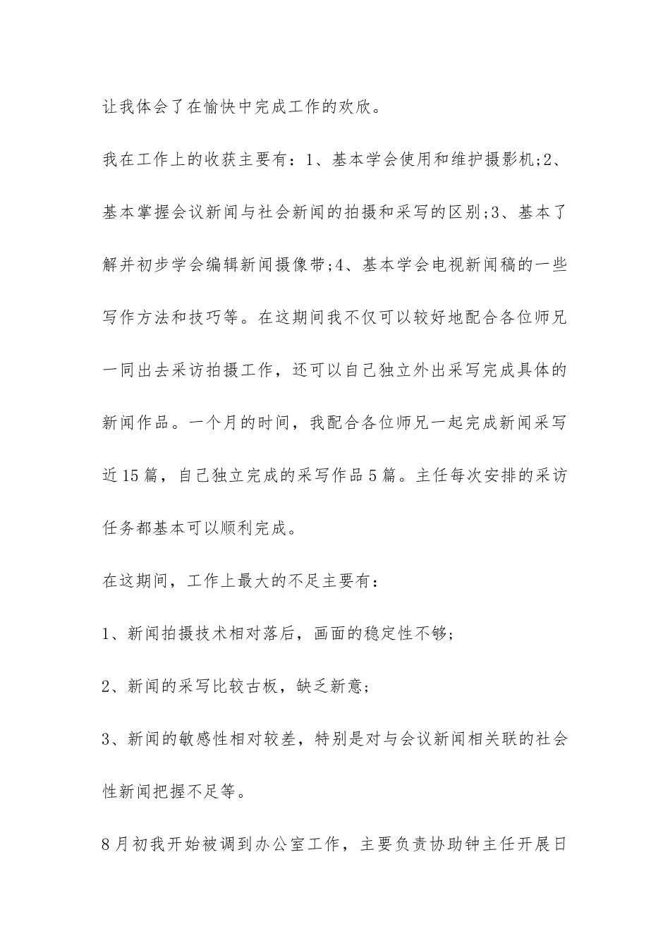 编辑部员工试用期工作总结-_第3页