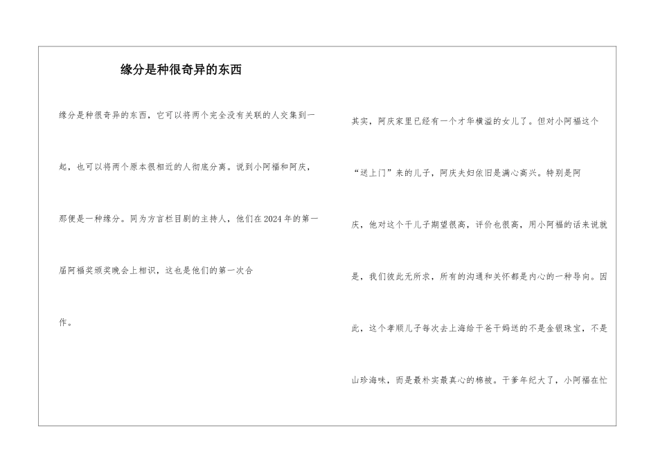 缘分是种很奇妙的东西_第1页