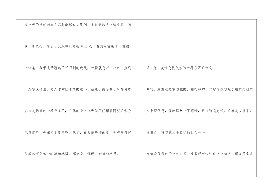 缘分是种很奇妙的东西_第2页