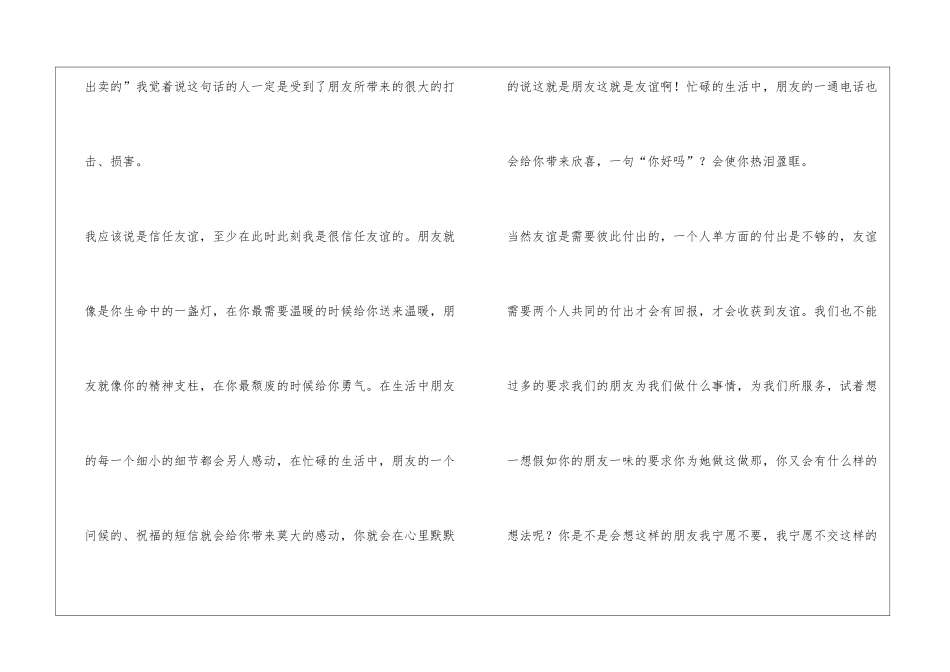 缘分是种很奇妙的东西_第3页